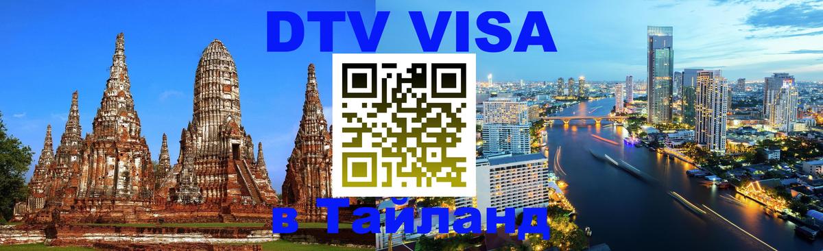 Сколько стоит DTV виза — актуальные цены, оформление даже без документов - 03.10.2025 