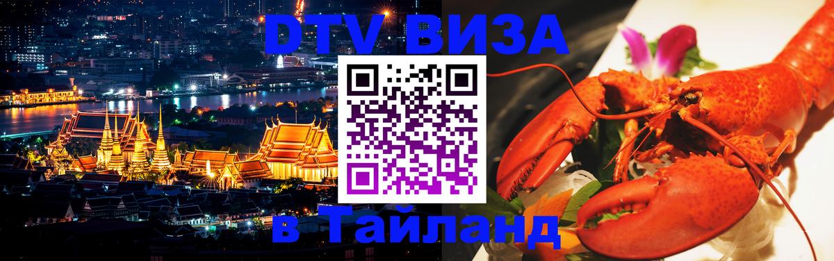 DTV Visa Thailand — прайс и условия, виза без дополнительных документов - Анкара  18.11.2025 